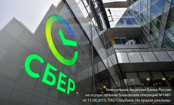 Sberbank (1).jpg